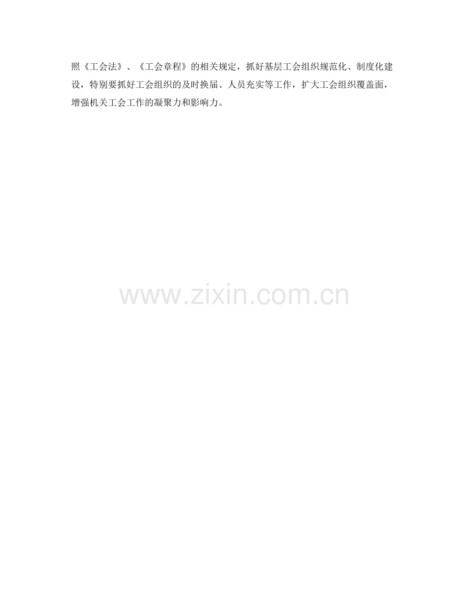 机关工会工作计划格式 .docx_第2页