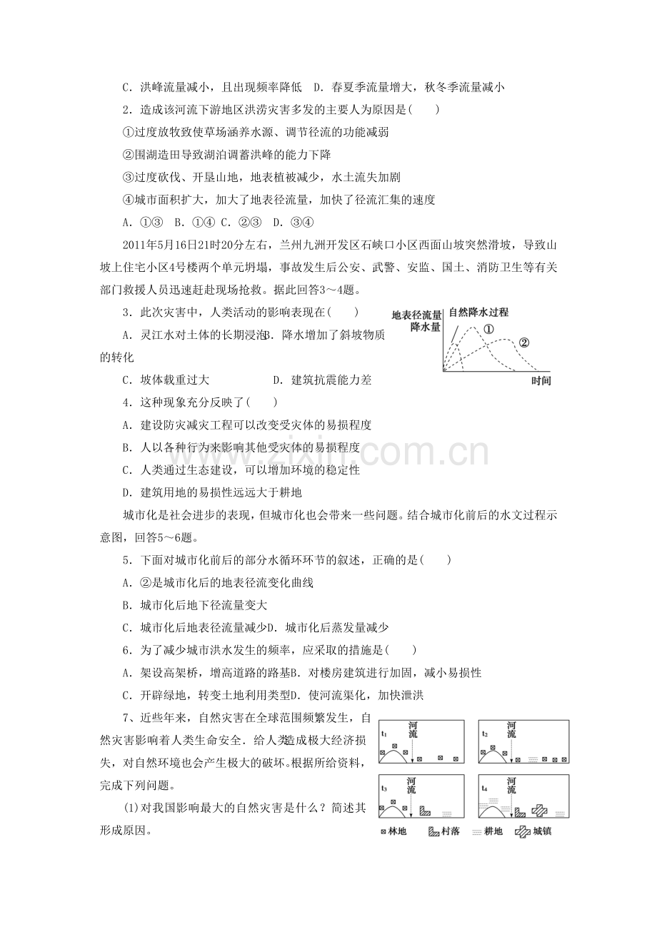 《人类活动对自然灾害的影响》导学案1-1-2.doc_第2页