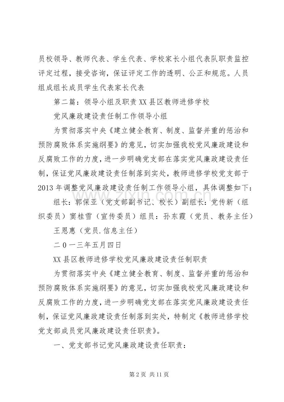 领导小组及职责要求.docx_第2页