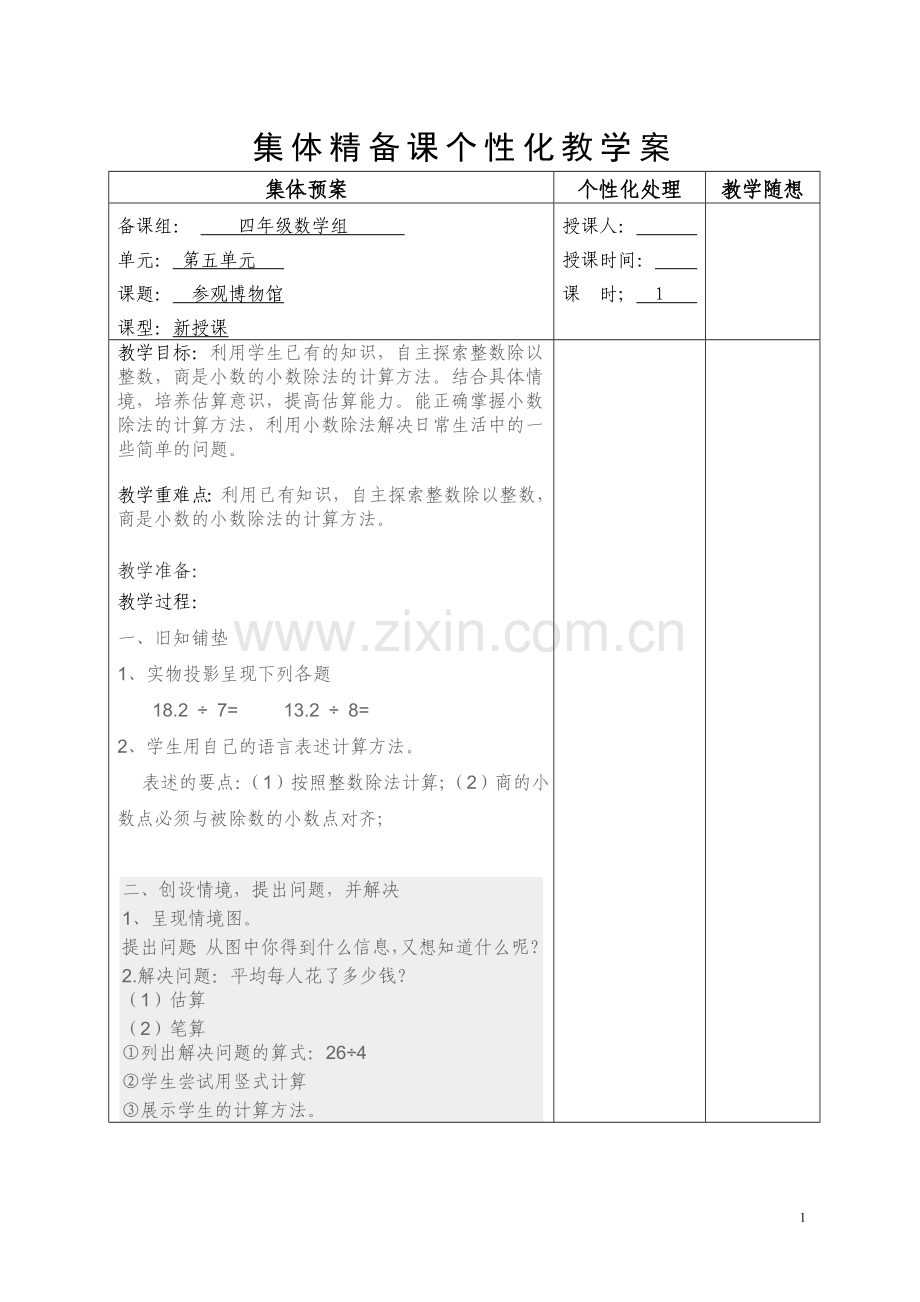 参观博物馆.doc_第1页