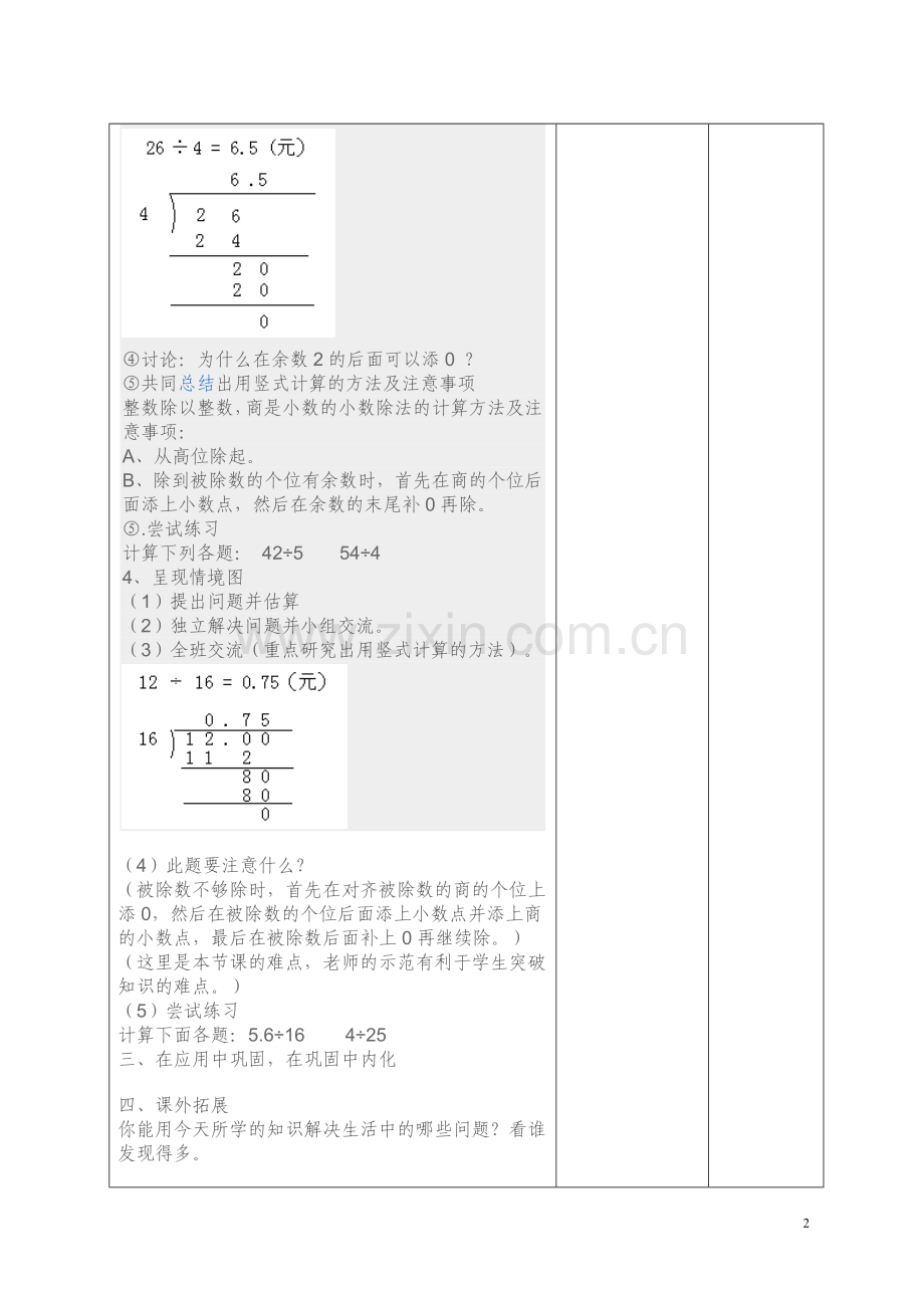 参观博物馆.doc_第2页
