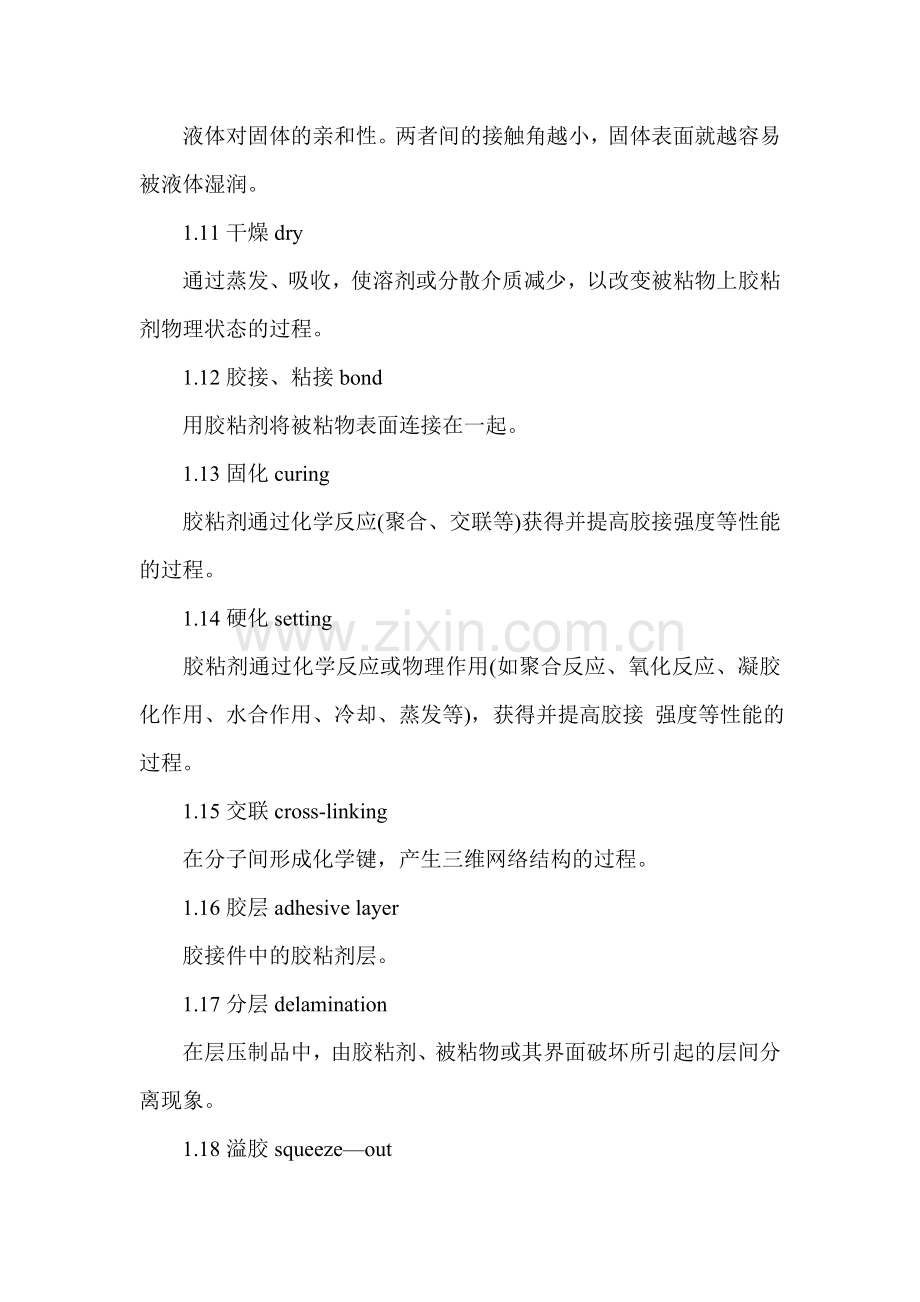 胶粘剂术语.doc_第2页