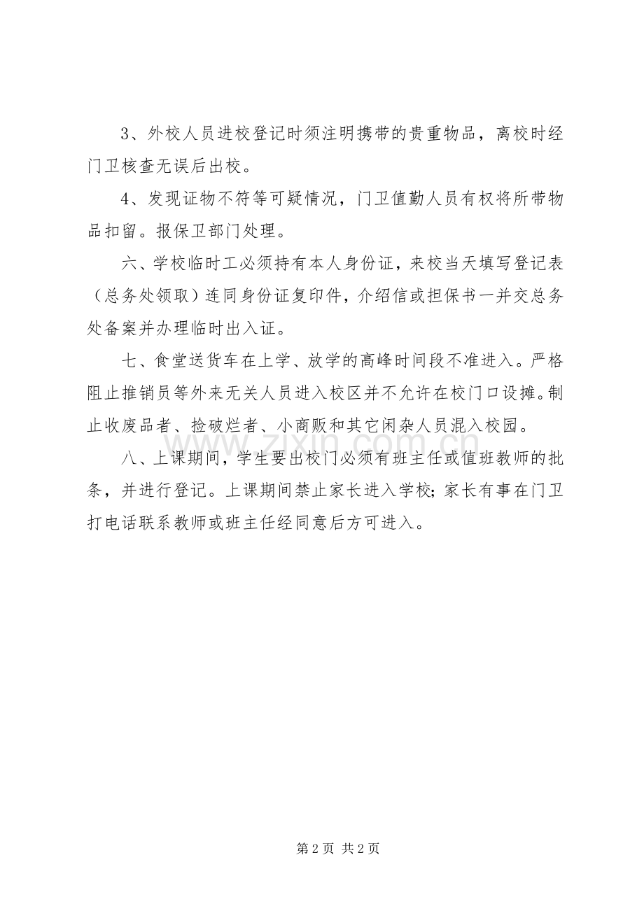 学校外来人员规章制度管理.docx_第2页