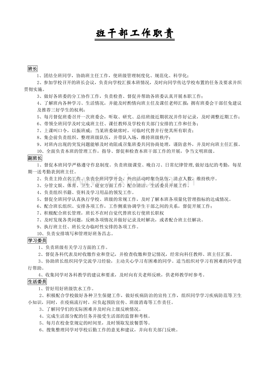 学生干部工作职责.doc_第1页