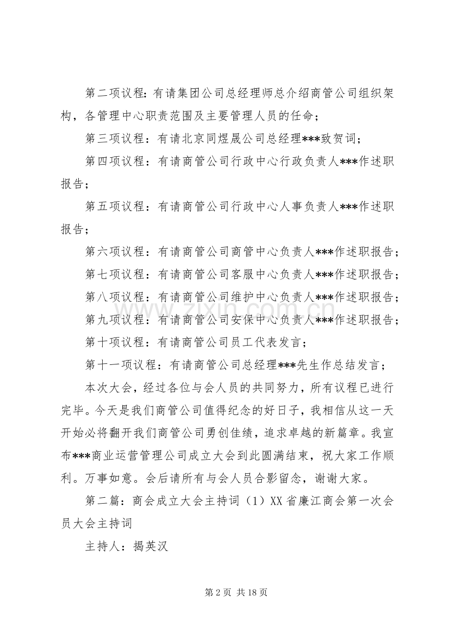 成立大会主持稿1.docx_第2页