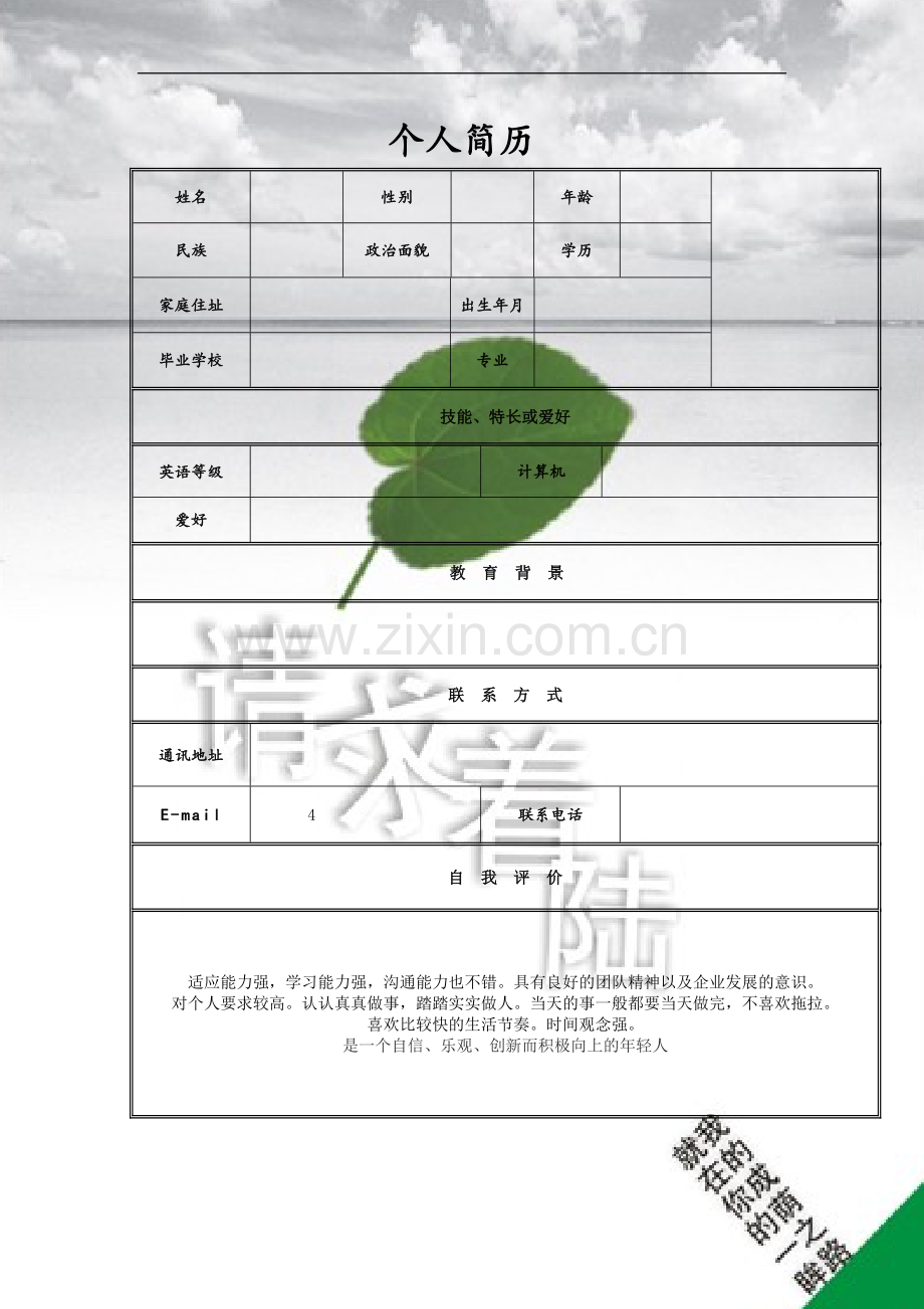 大学生求职简历模版.doc_第2页
