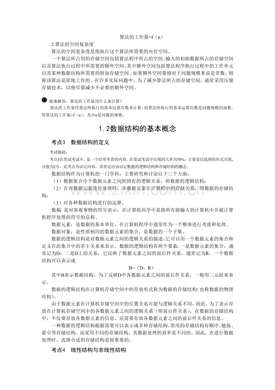 第1章 数据结构与算法.doc_第2页