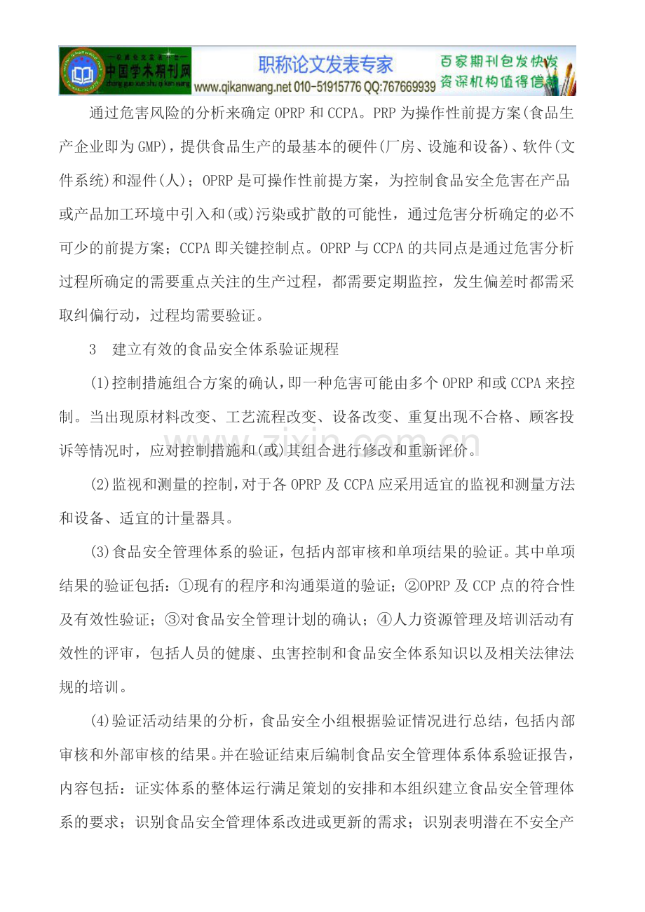 食品生产论文食品加工技术论文.doc_第2页