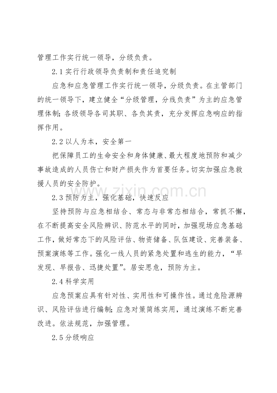水利工程建设单位消防安全规章制度管理.docx_第2页