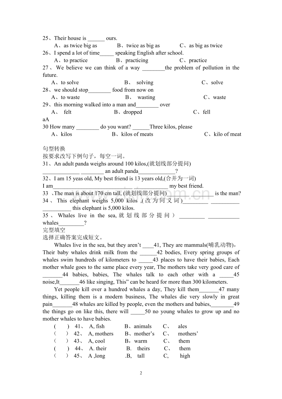 中考训练14.doc_第2页