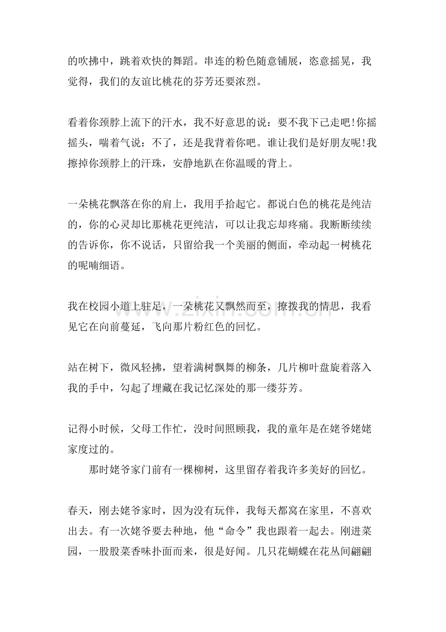 留在记忆里的芬芳初二优秀作文范文五篇.doc_第2页