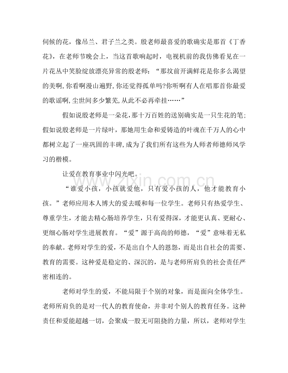 教师师德范文-1参考讲话.doc_第2页