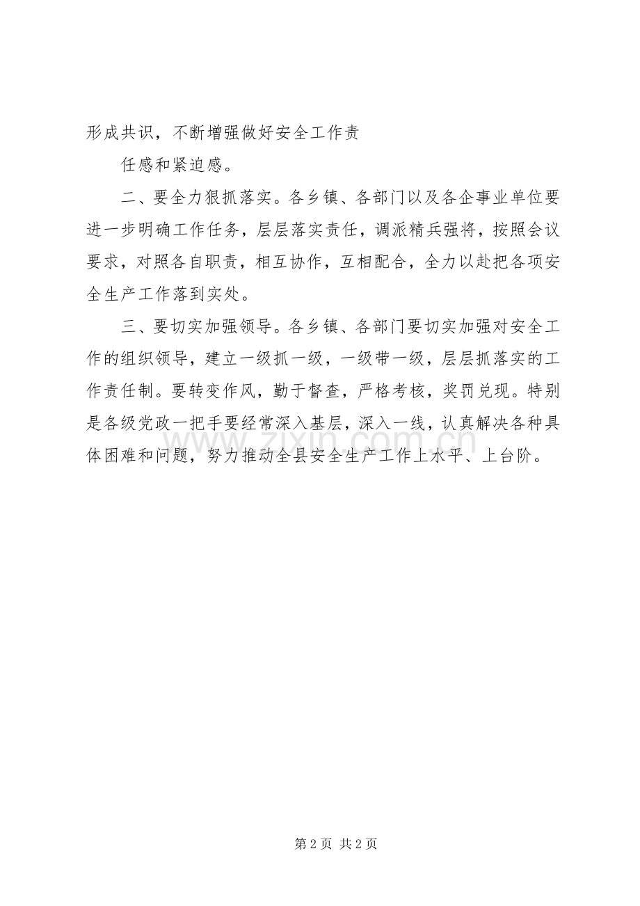 全县安全生产工作推进会主持稿(5).docx_第2页