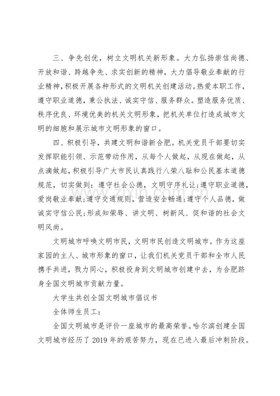 XX年共建文明城市倡议书范文.docx_第2页