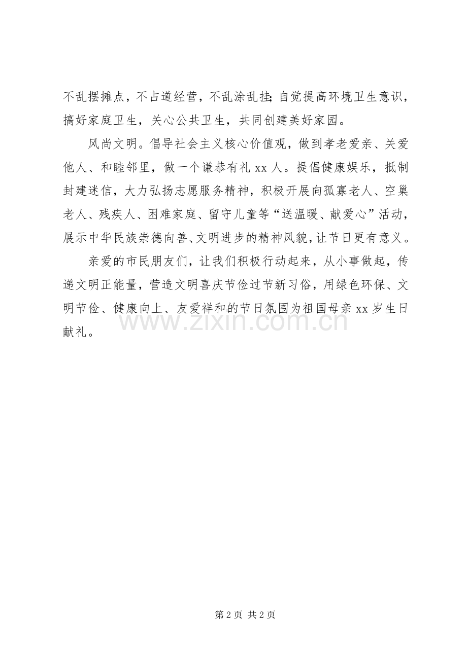 国庆文明过节倡议书范文.docx_第2页
