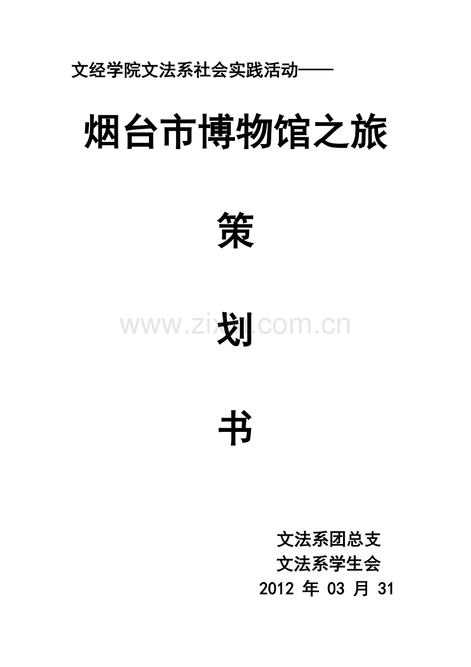 博物馆策划.doc_第1页