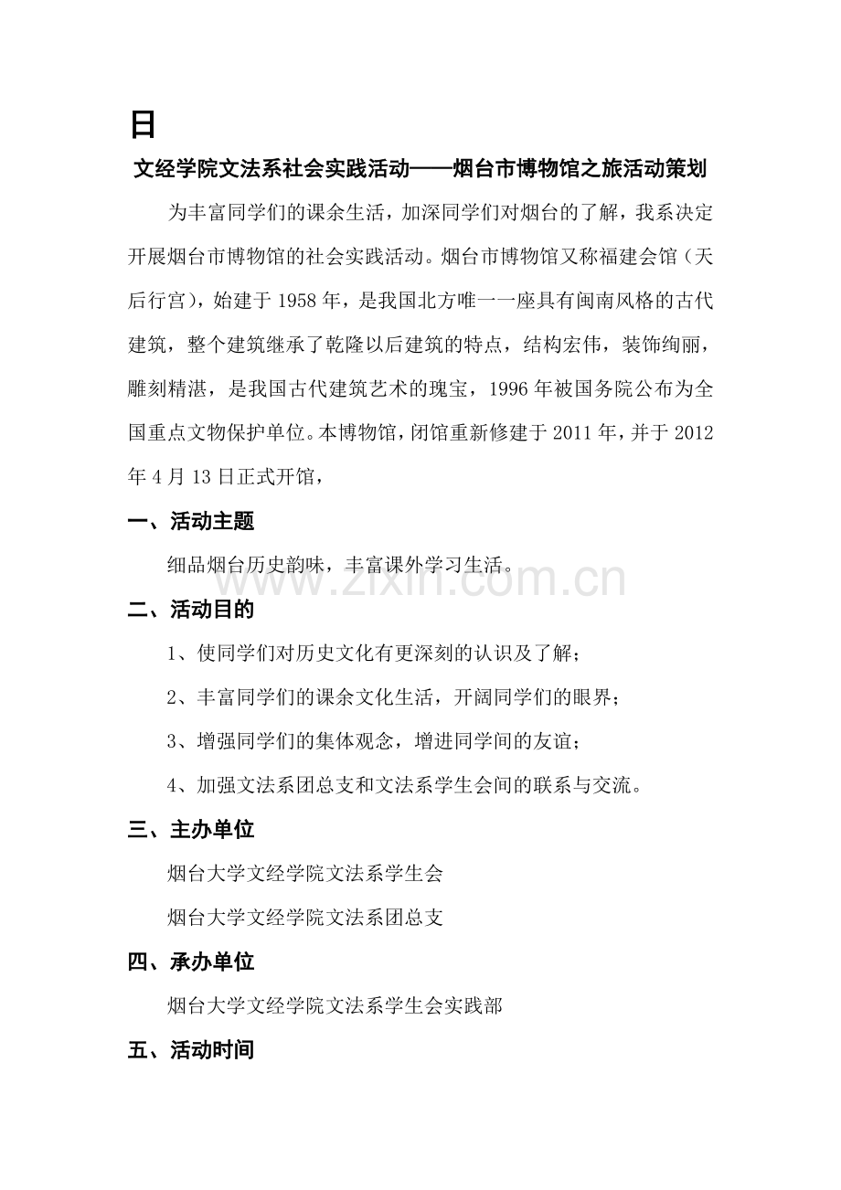 博物馆策划.doc_第2页