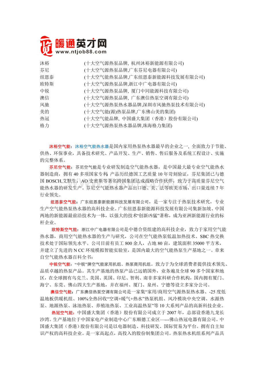 空气能热水器十大品牌.doc_第1页
