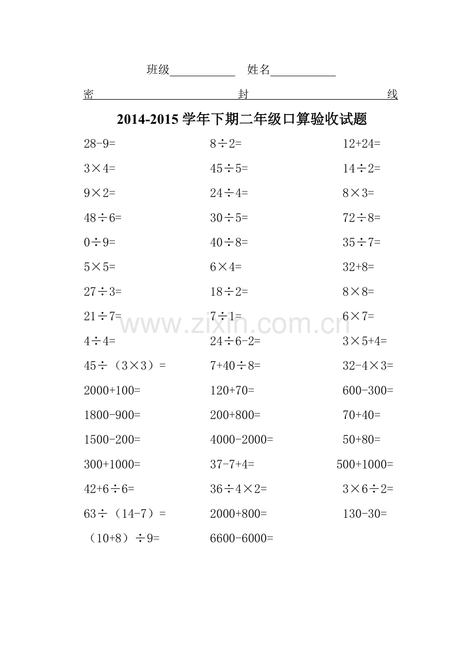 2014-2015学年下期口算试题.doc_第1页