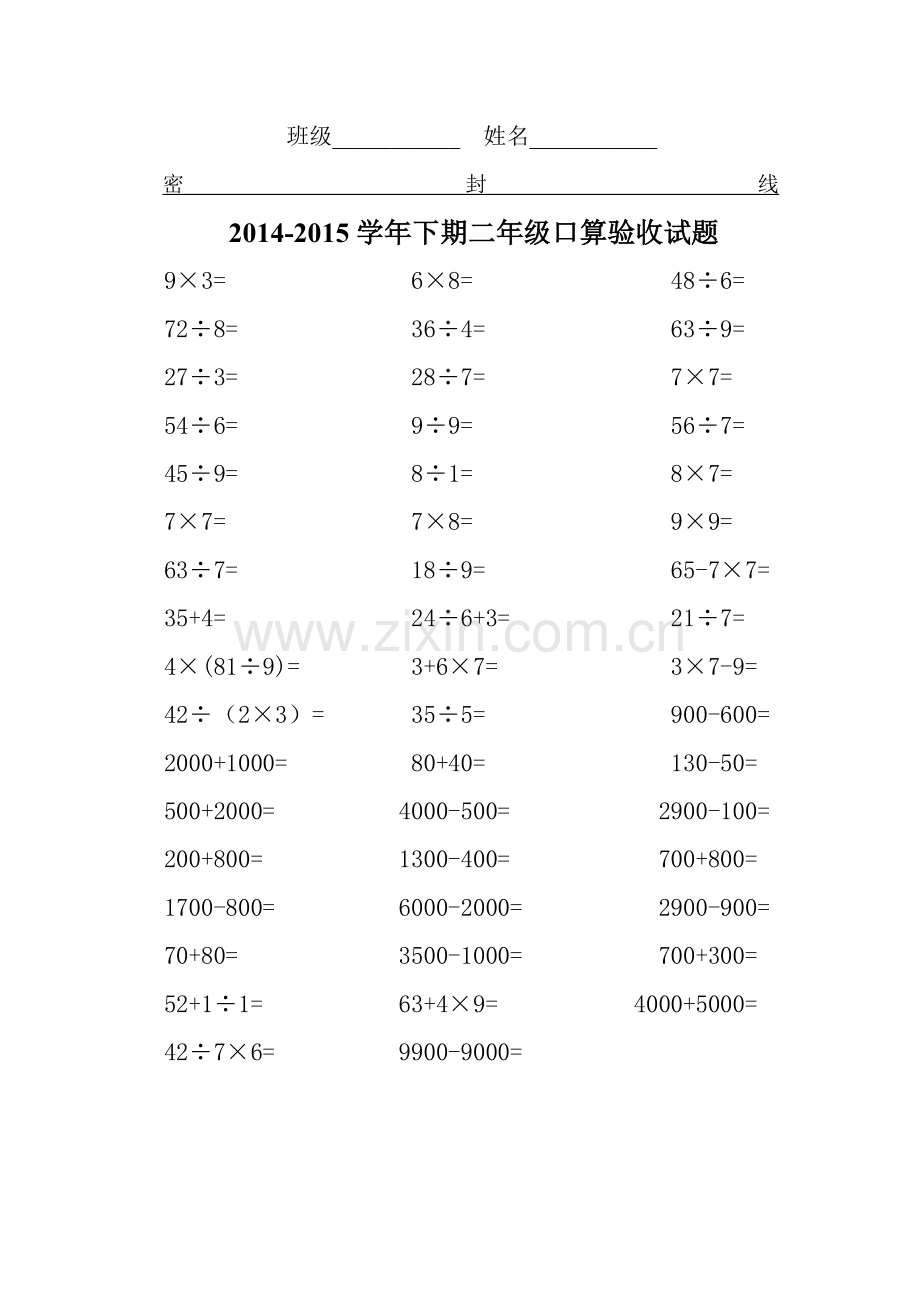 2014-2015学年下期口算试题.doc_第2页