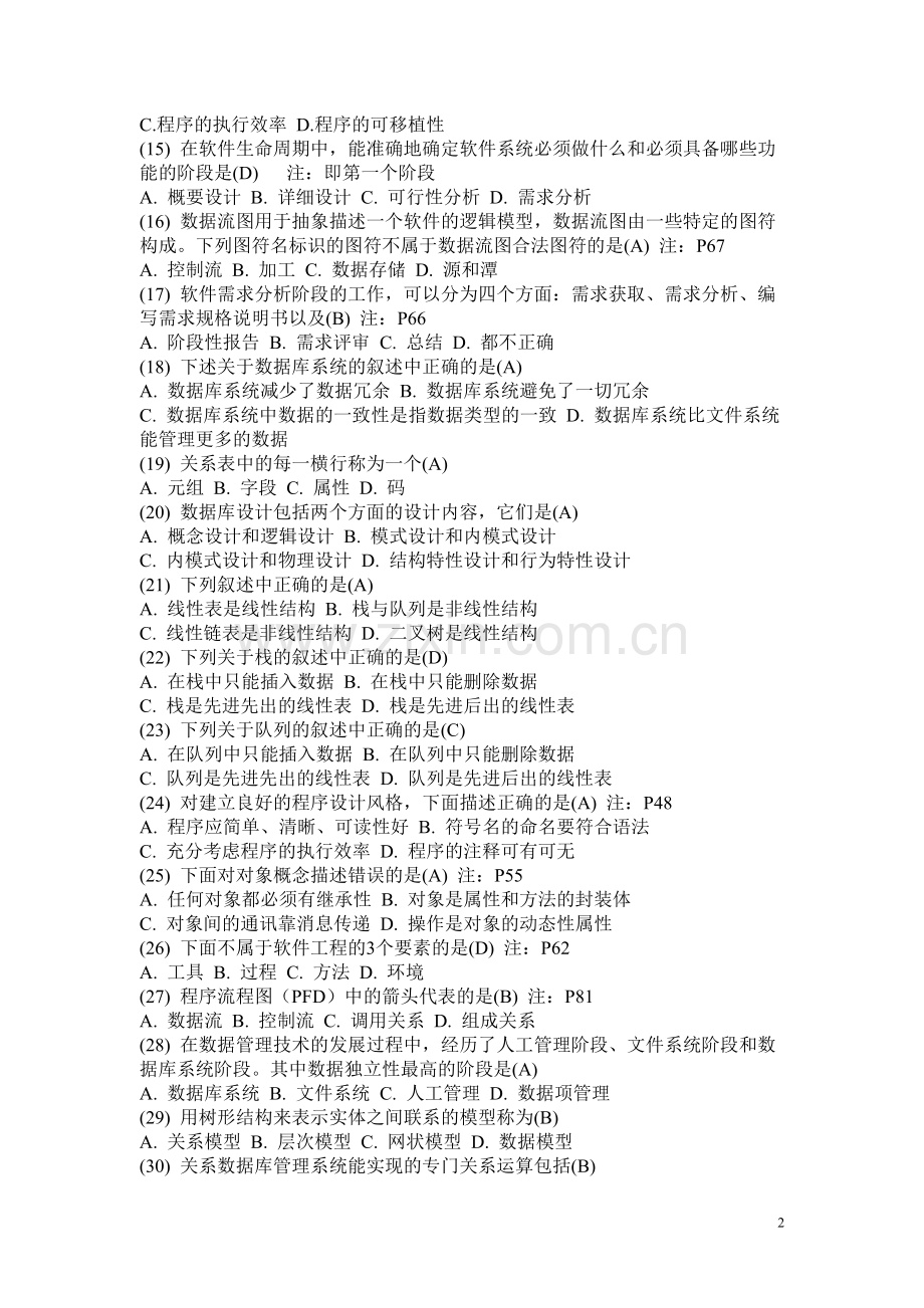 计算机二级公共基础命题.doc_第2页