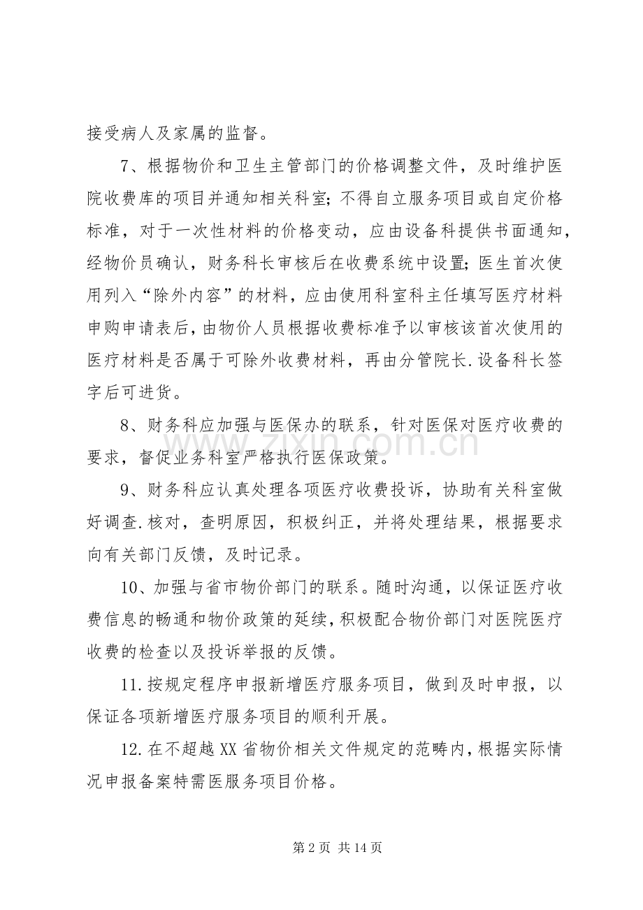 医疗收费管理规章制度.docx_第2页