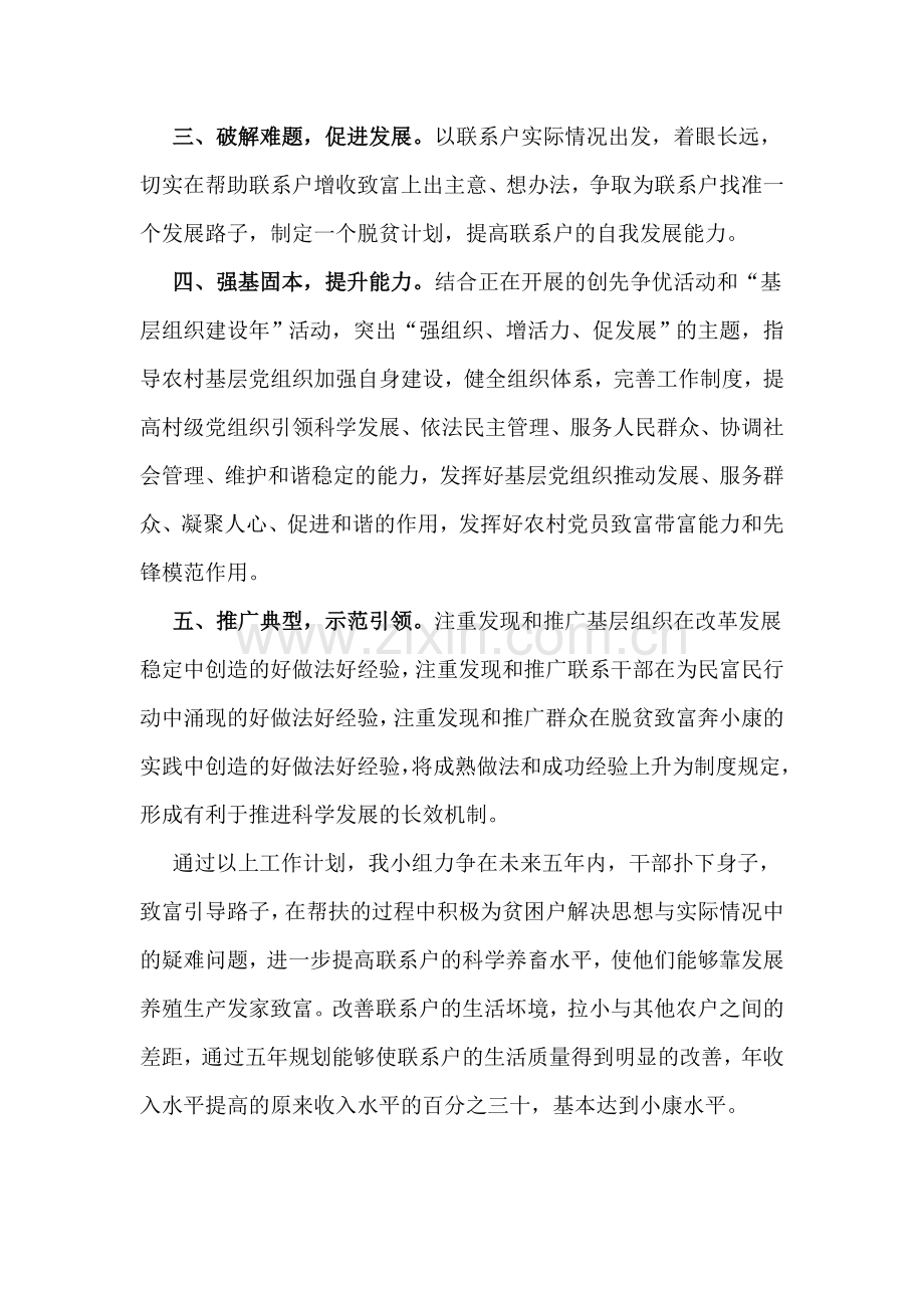 五年帮扶规划.doc_第2页