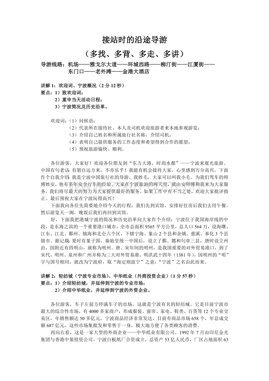 宁波导游考试沿途讲解资料.doc_第1页