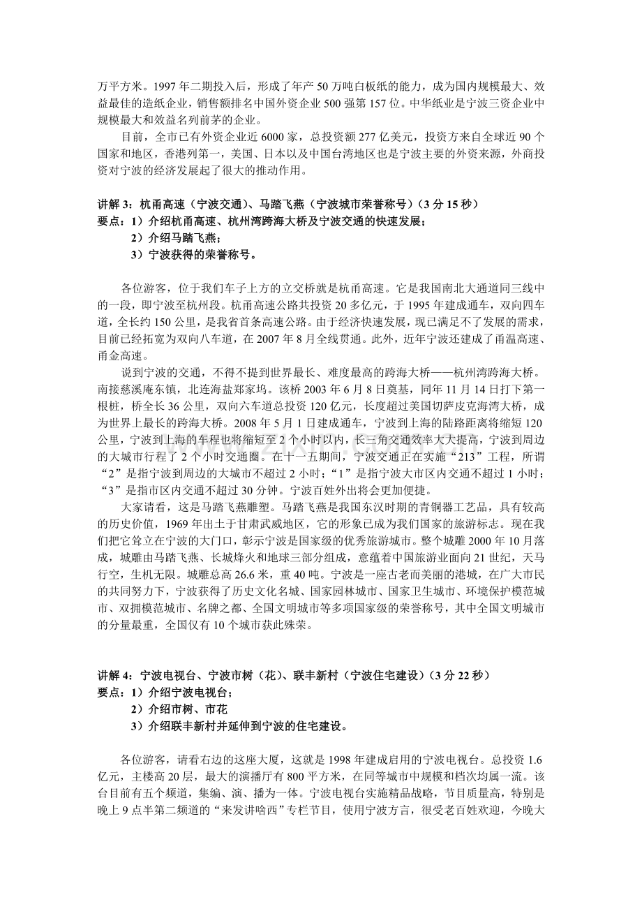 宁波导游考试沿途讲解资料.doc_第2页