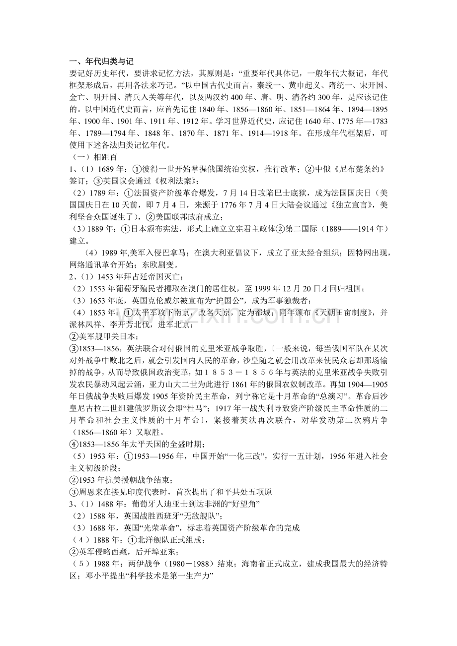 高中历史同年中外大事归纳记忆.doc_第1页