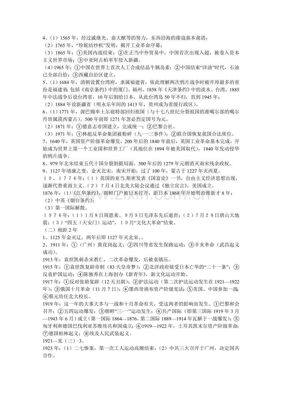 高中历史同年中外大事归纳记忆.doc_第2页