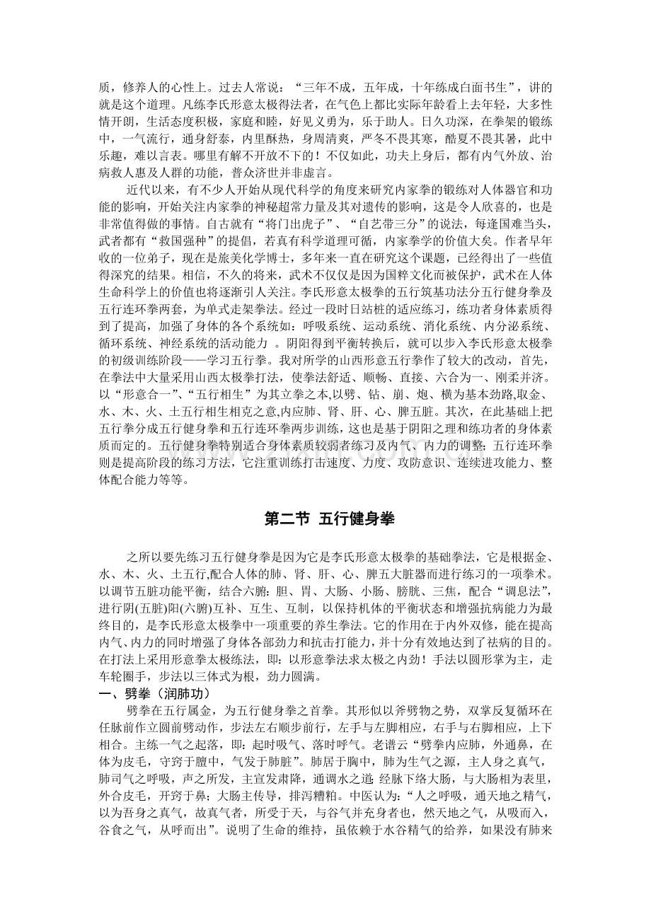 李氏形意太极拳健身养生文档.doc_第2页