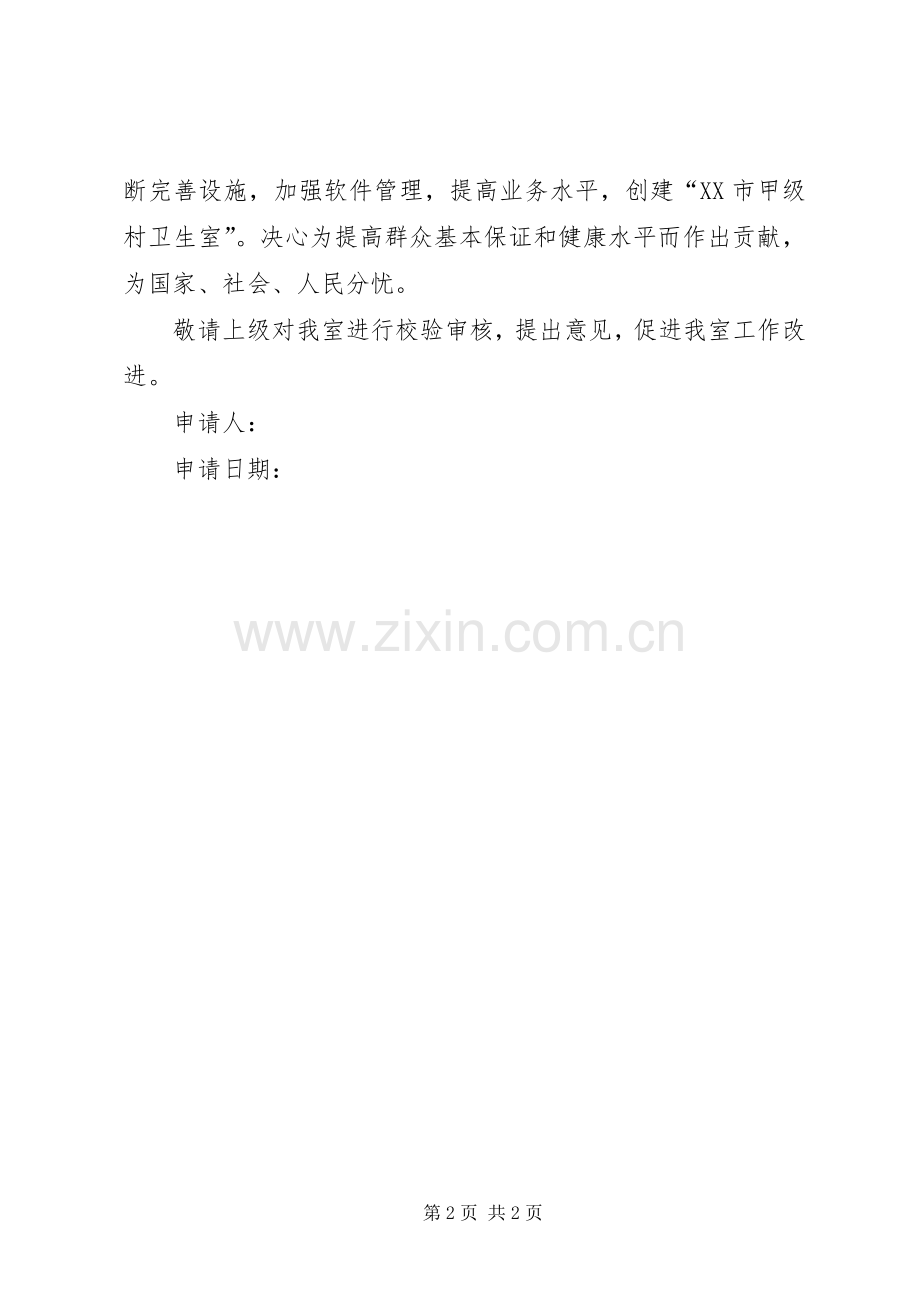 村卫生室校验要求 .docx_第2页