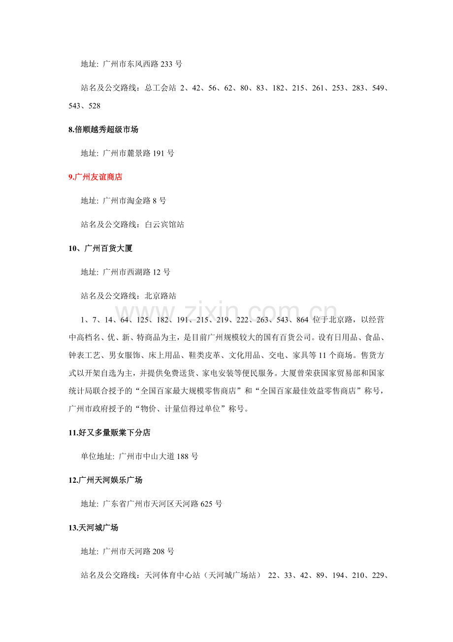 广州各大商场.doc_第2页