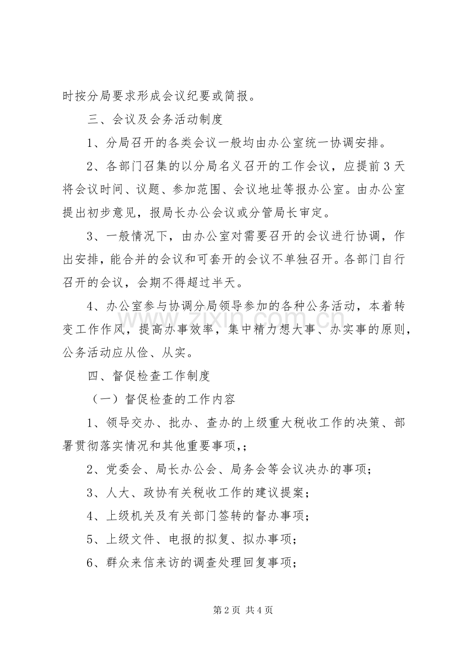 分局会议及督办工作规章制度-督办规章制度.docx_第2页