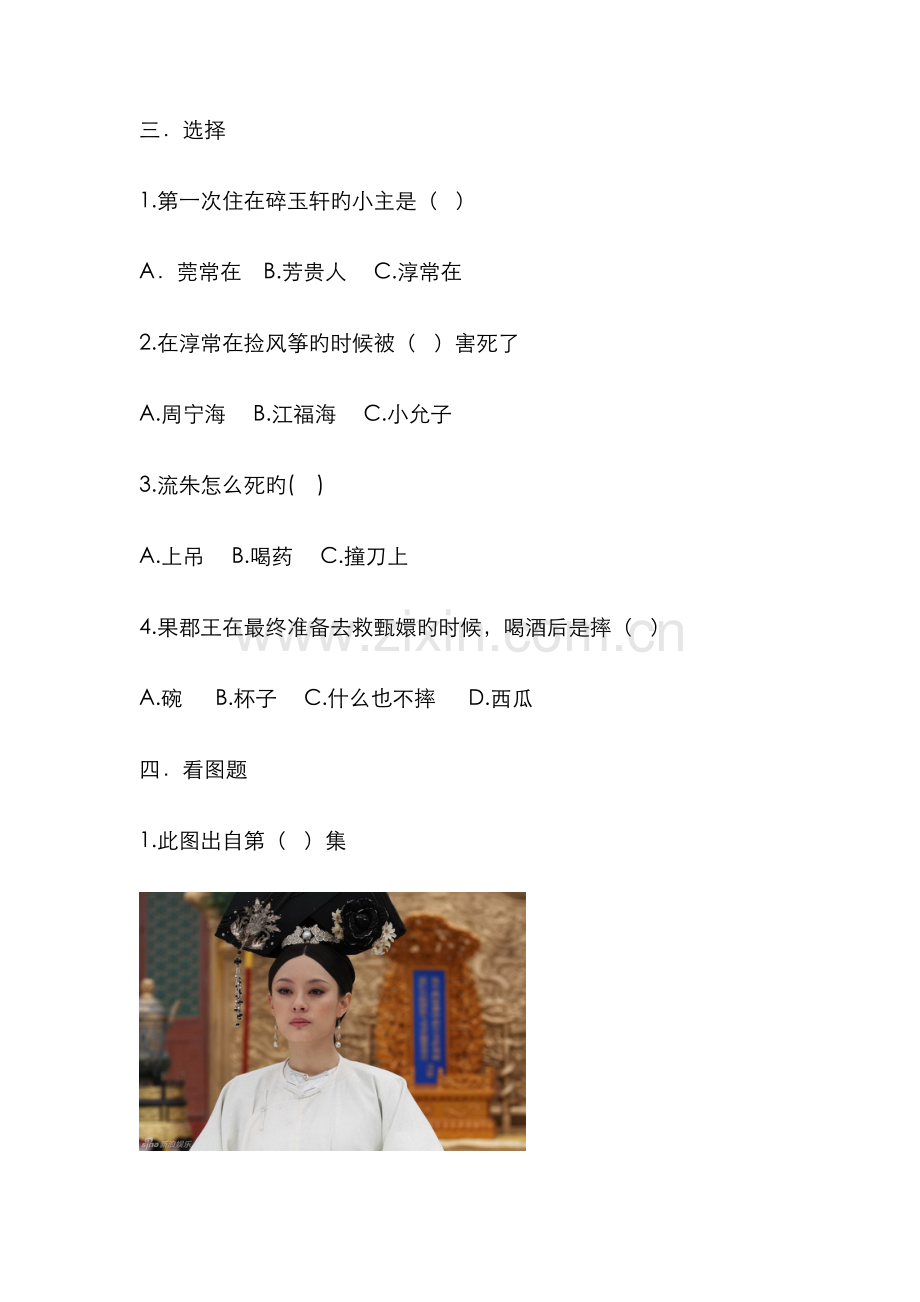 2022年甄嬛传练习习题及答案.doc_第2页