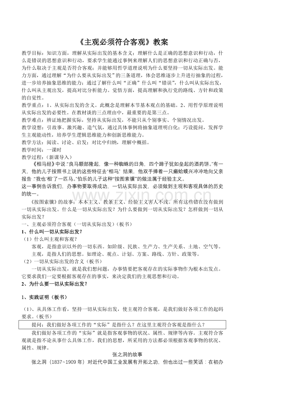 主观必须符合客观.doc_第1页