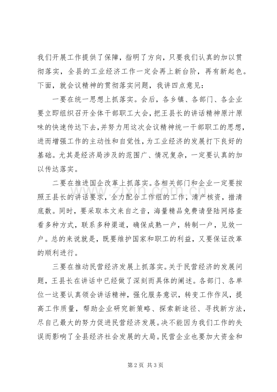 全区工业及农村经济工作会议主持稿(5).docx_第2页