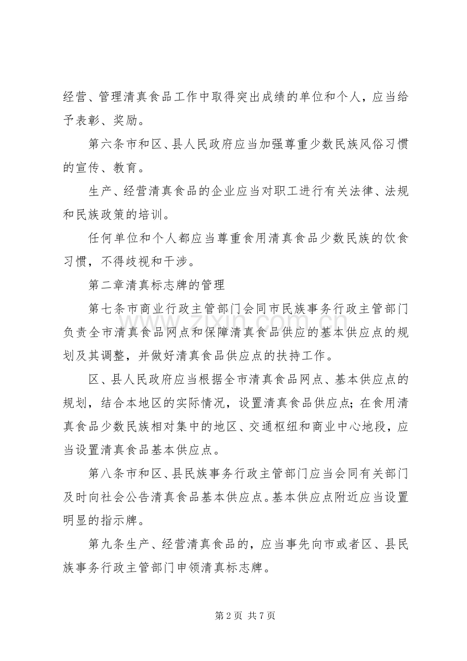 民宗委清真食品管理规章制度.docx_第2页