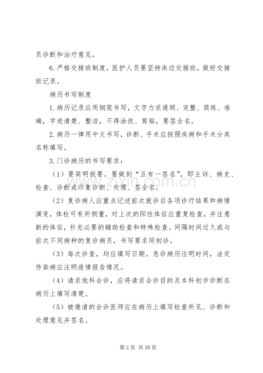 社区卫生服务站服务质量管理规章制度 .docx_第2页