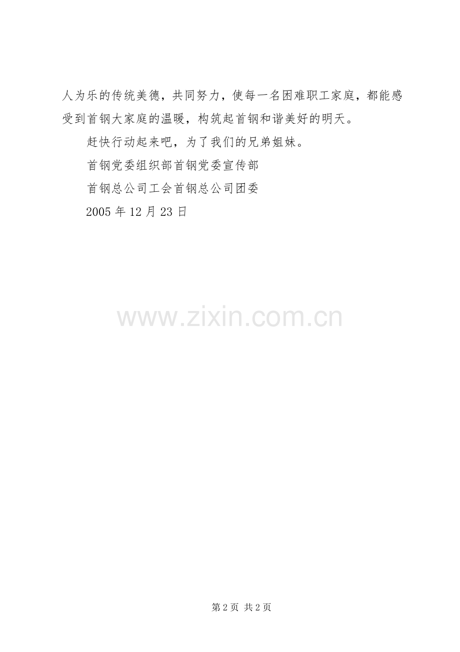 扶贫帮困捐款倡议书范文.docx_第2页