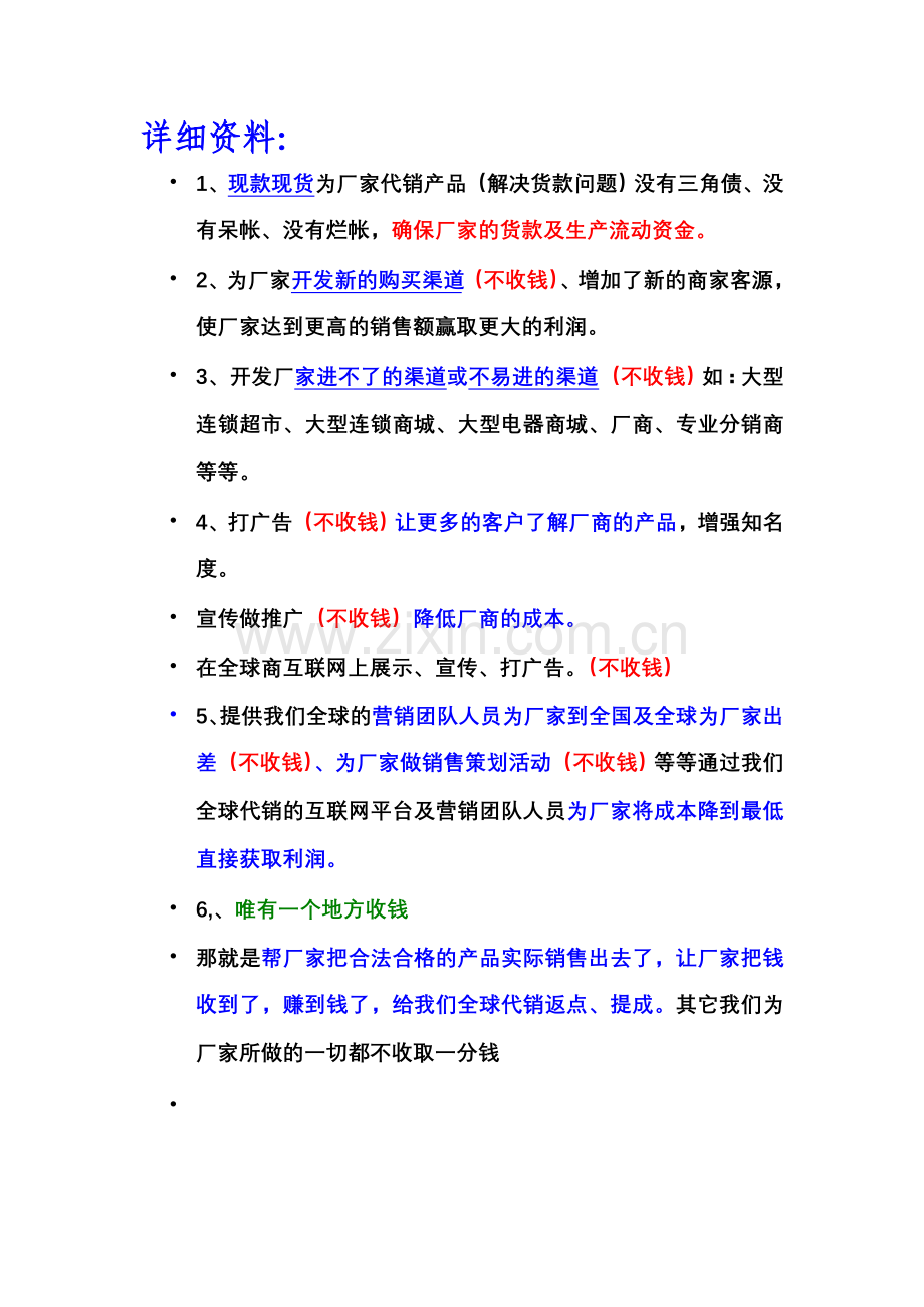 全球代销的含义.doc_第2页