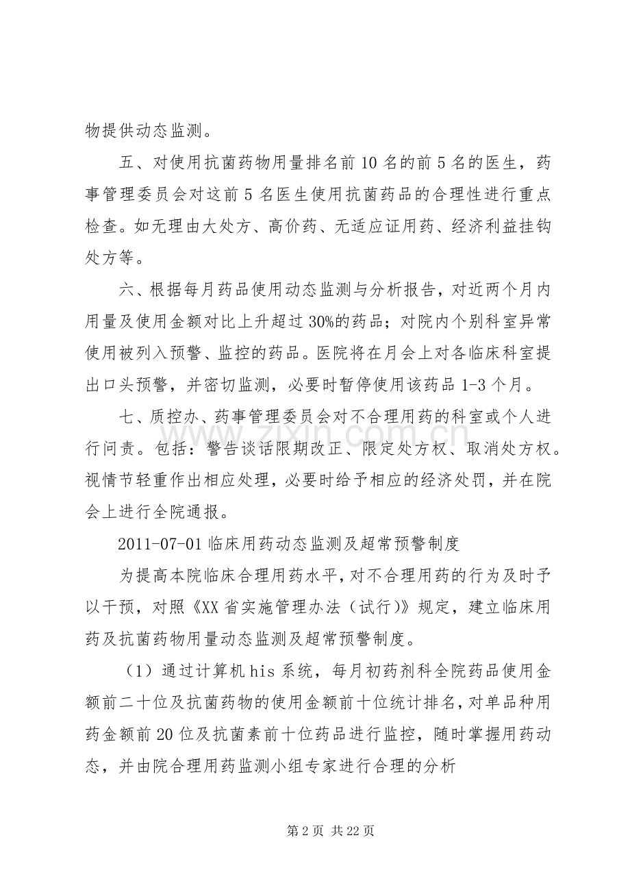 医院药品用量动态监测和超常预警规章制度.docx_第2页