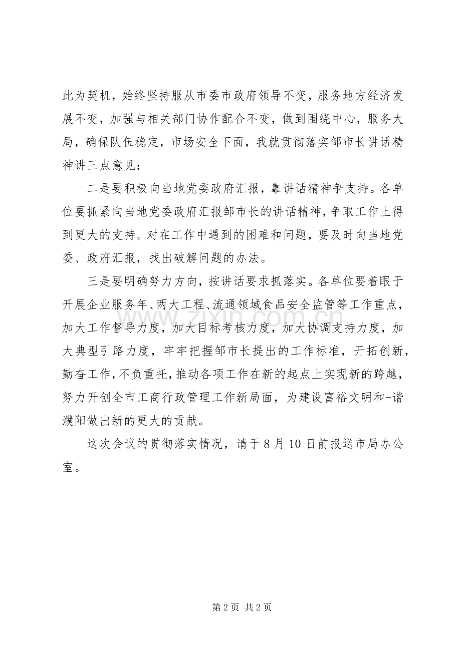 工商局工作会的主持稿.docx_第2页