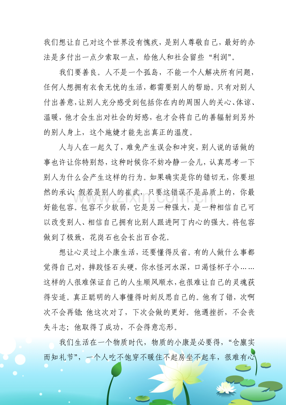 心灵也要奔小康.doc_第2页