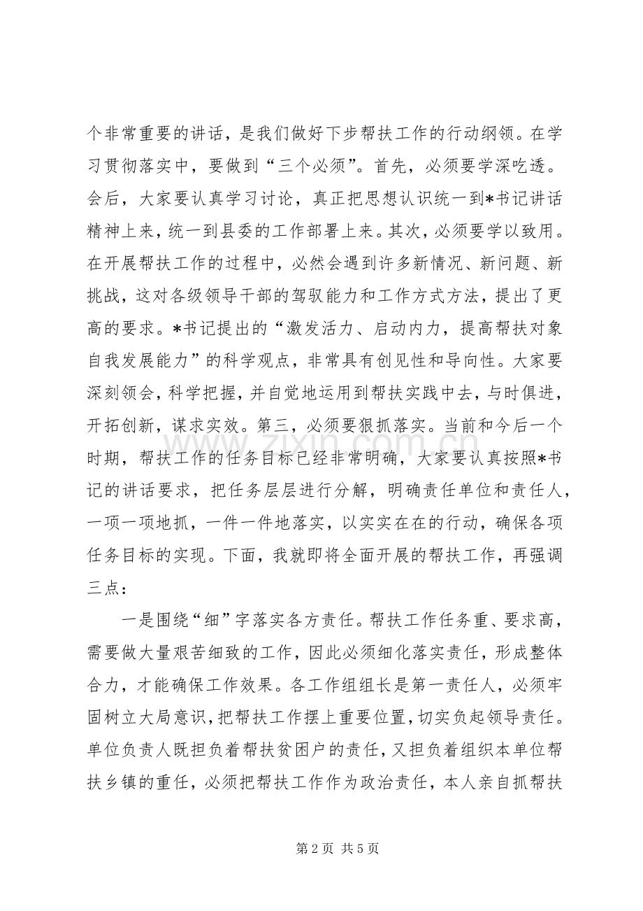 在全县帮扶工作动员会议上的主持稿(5).docx_第2页