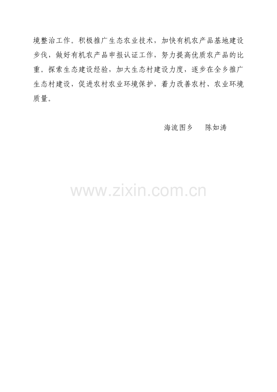 海流图乡注重加强生态建设.doc_第2页