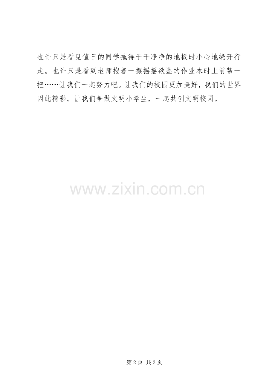 争做“文明小学生”倡议书范文 (2).docx_第2页