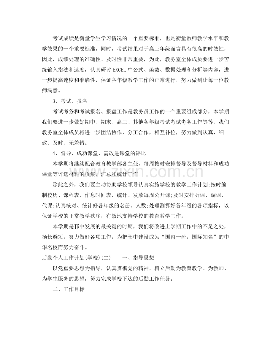 2020年农村党支部两学一做学习计划范文 .docx_第2页