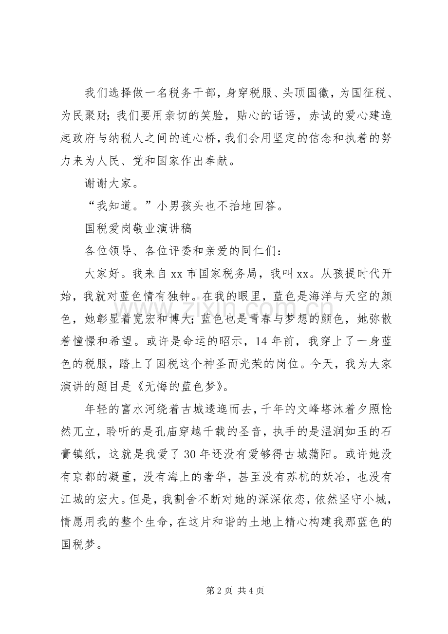 国税工作会议主持稿与国税演讲稿(2).docx_第2页